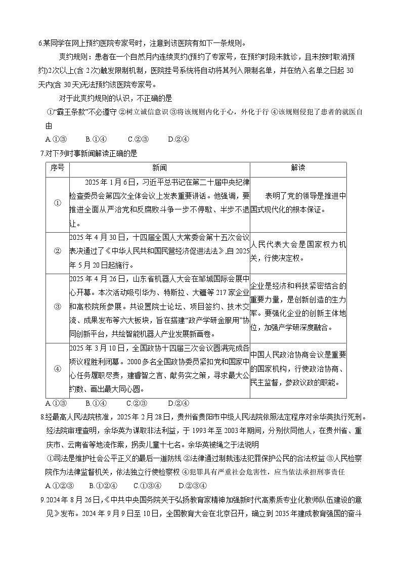 2025年山东省曲阜市中考二模道德与法治试卷（中考模拟）第2页