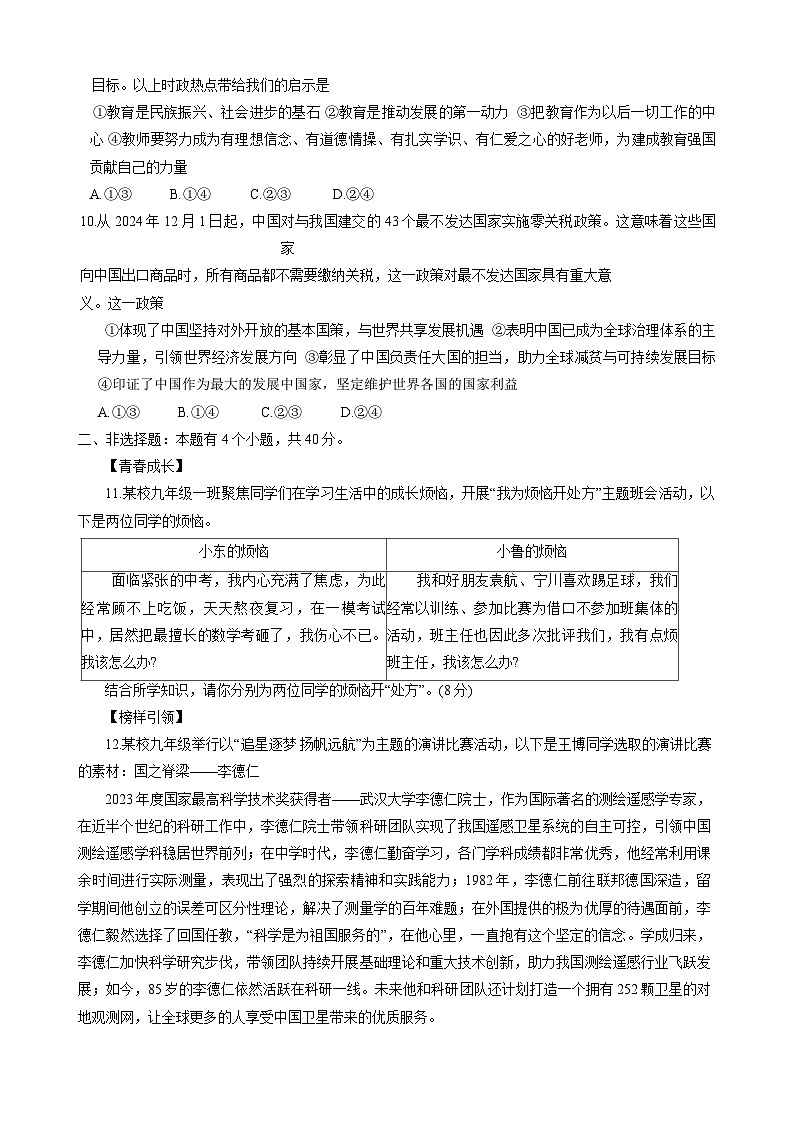 2025年山东省曲阜市中考二模道德与法治试卷（中考模拟）第3页