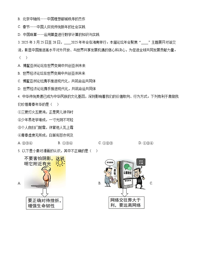 2025年陕西省西安市新城区中考三模道德与法治试题（中考模拟）第2页