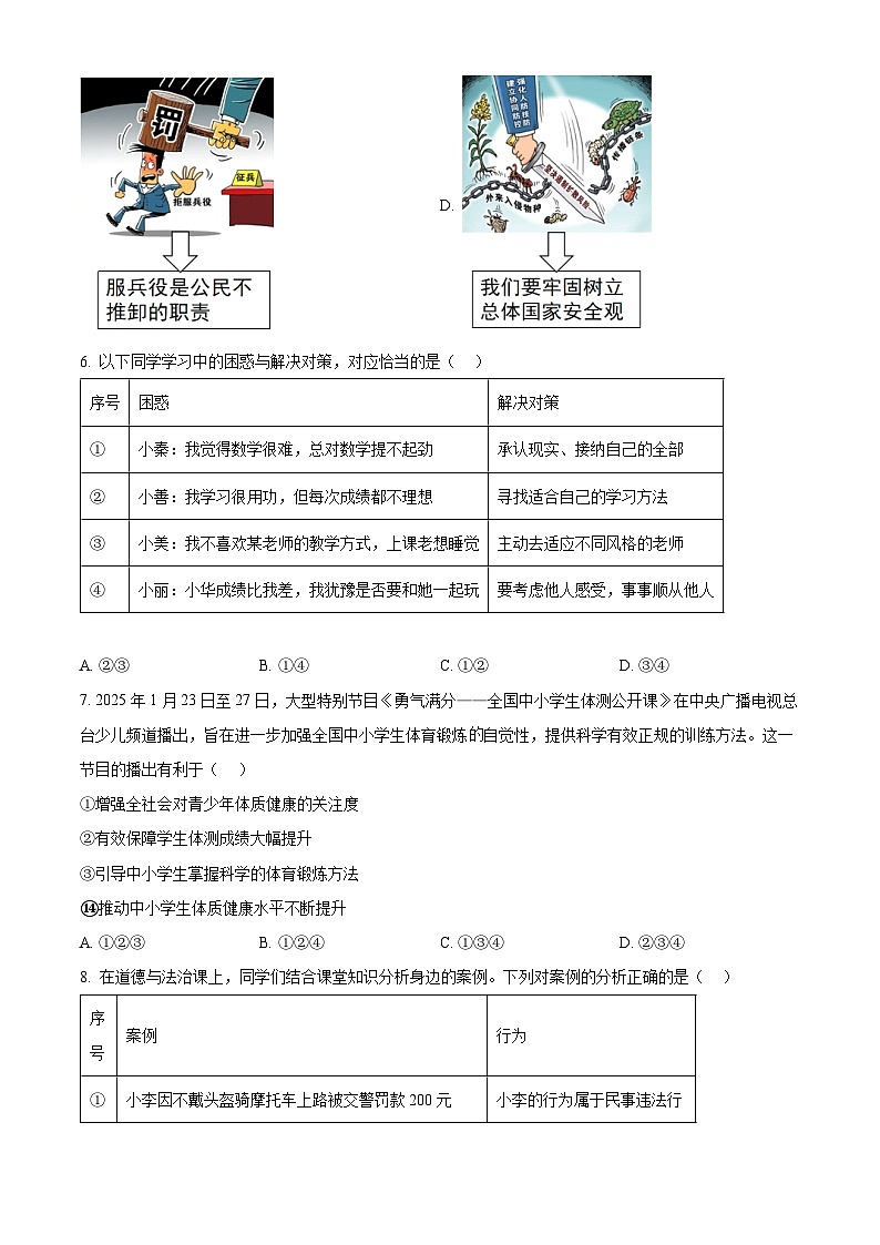 2025年陕西省西安市新城区中考三模道德与法治试题（中考模拟）第3页