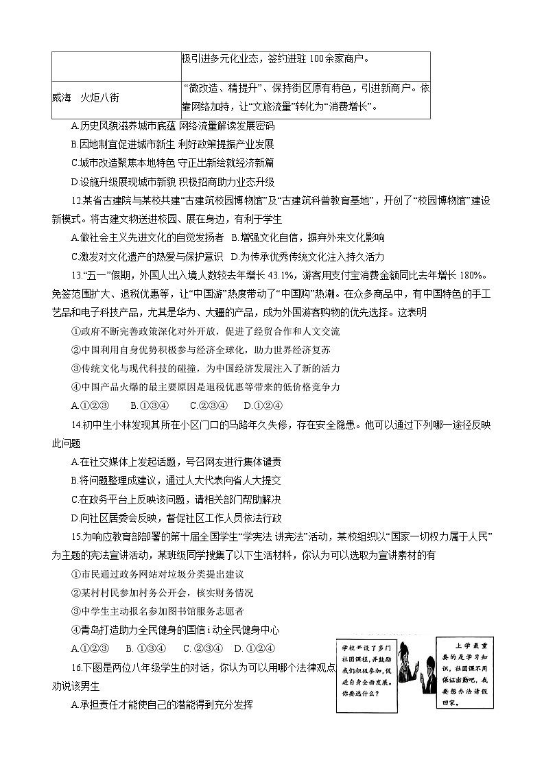 2025年山东省青岛市崂山区中考二模道德与法治试卷（中考模拟）第3页