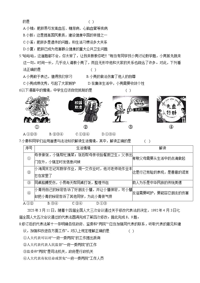 2025年陕西省延安市富县中考一模道德与法治试卷（中考模拟）第2页