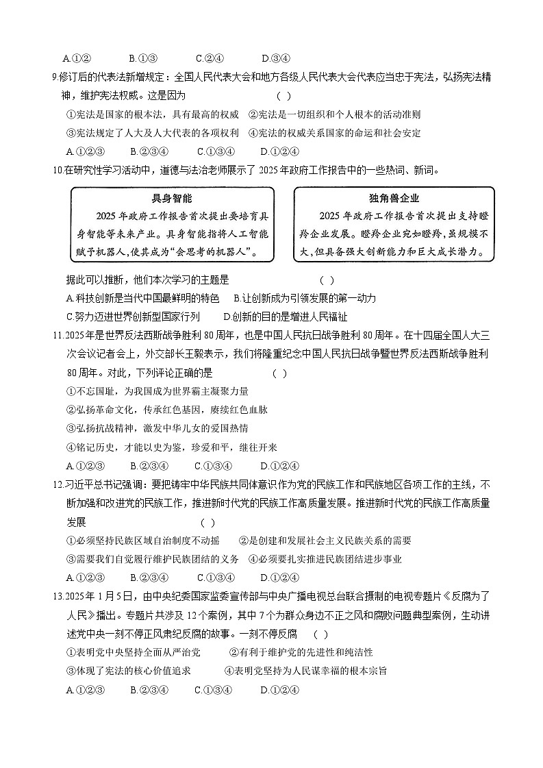 2025年陕西省延安市富县中考一模道德与法治试卷（中考模拟）第3页