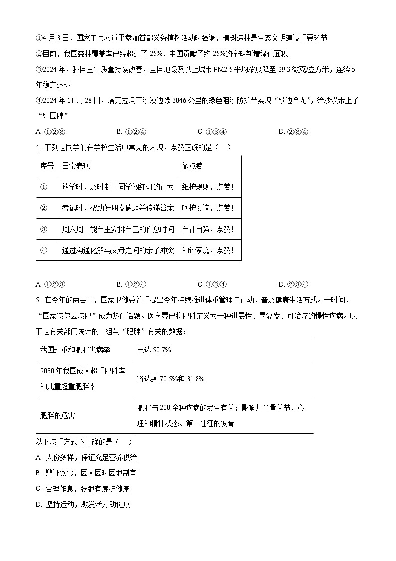 2025年陕西省西安市长安区中考二模道德与法治试题（中考模拟）第2页