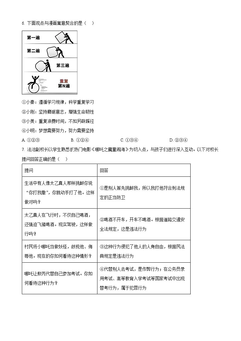 2025年陕西省西安市长安区中考二模道德与法治试题（中考模拟）第3页