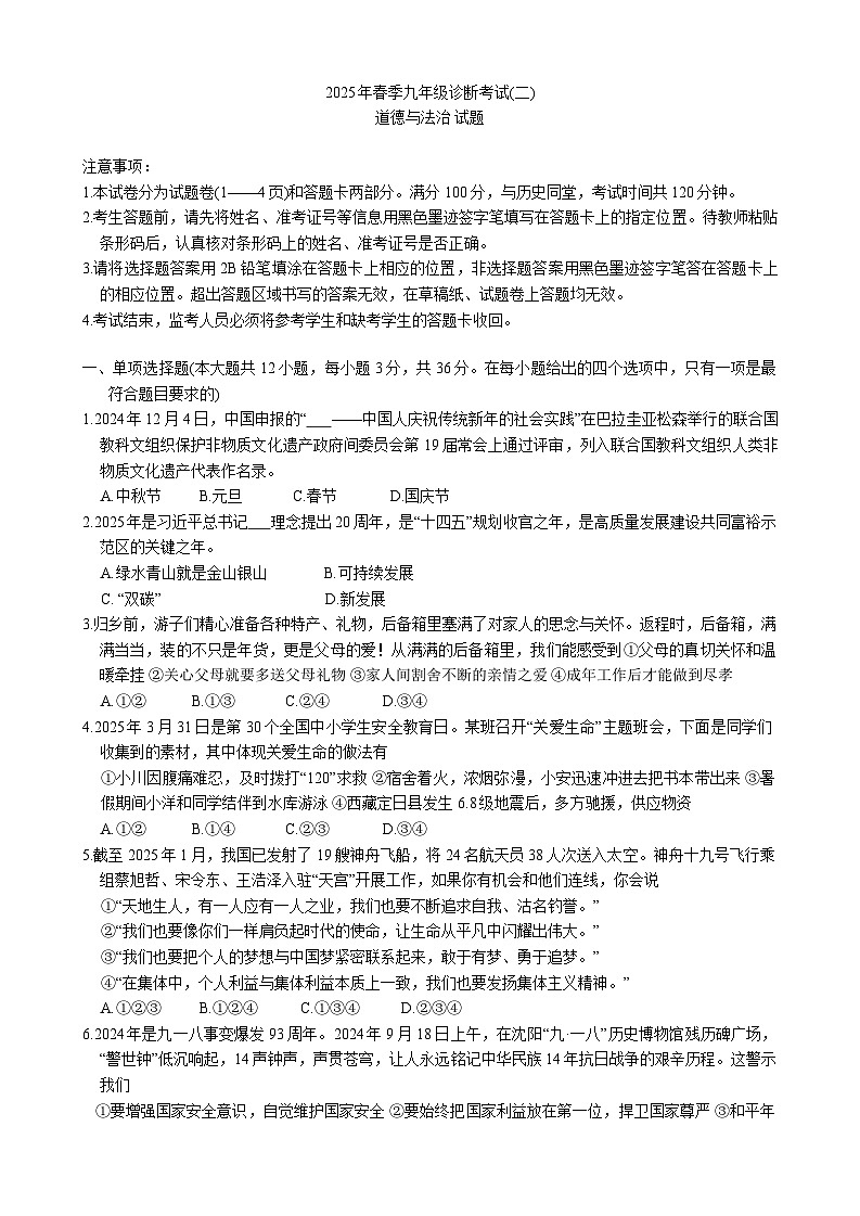 2025年四川省广安市岳池县中考二模道德与法治试题（中考模拟）第1页