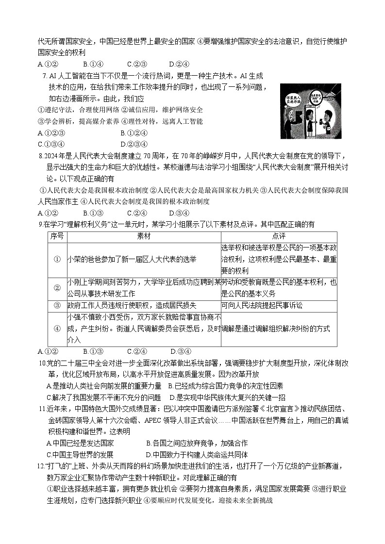 2025年四川省广安市岳池县中考二模道德与法治试题（中考模拟）第2页