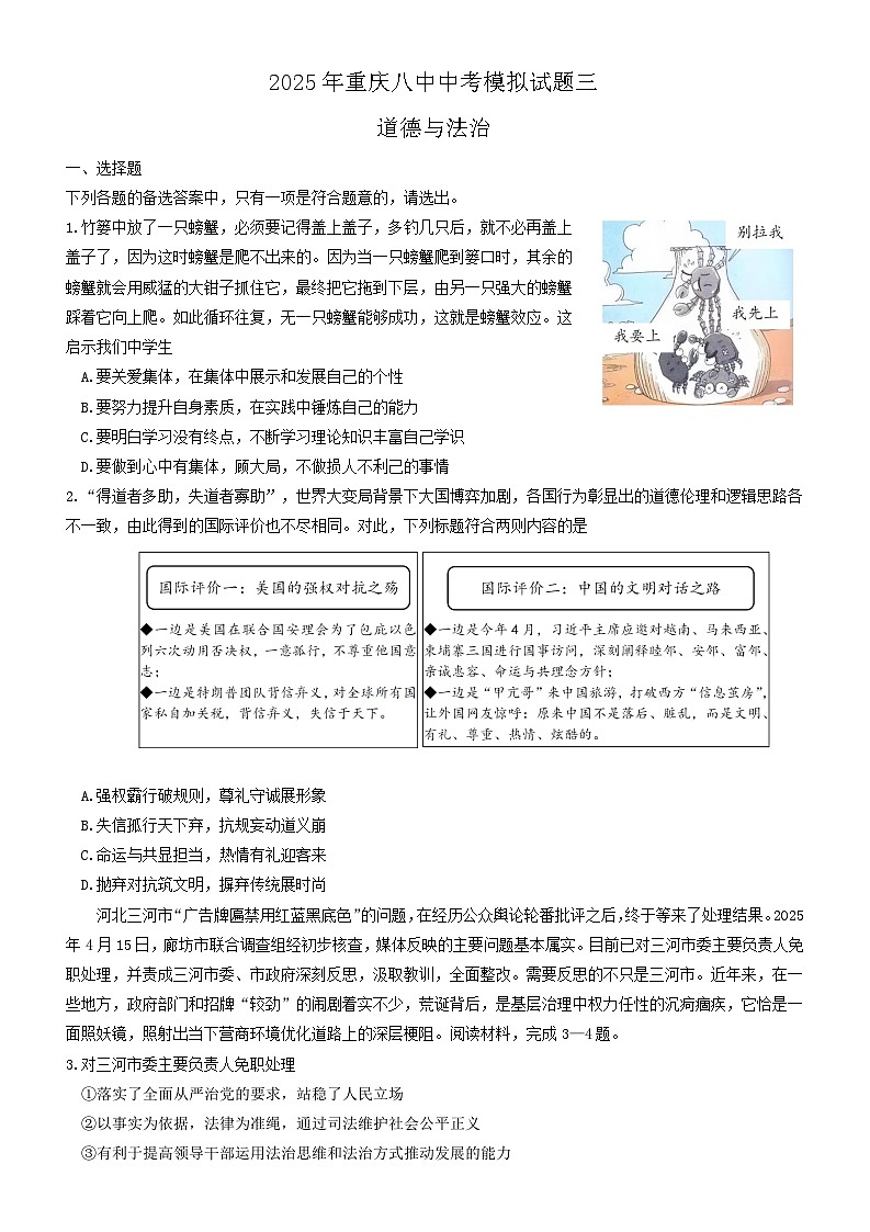 2025年重庆市第八中学校中考模拟道德与法治试题三（中考模拟）第1页