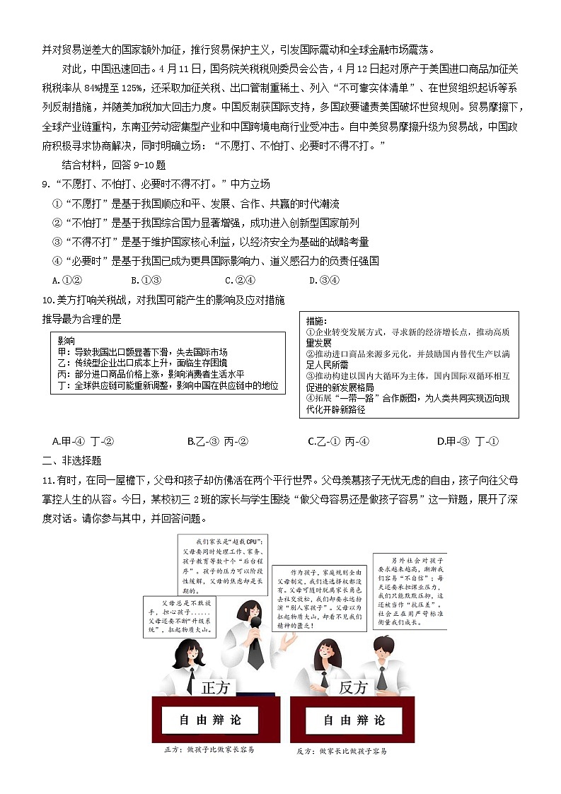 2025年重庆市第八中学校中考模拟道德与法治试题三（中考模拟）第3页