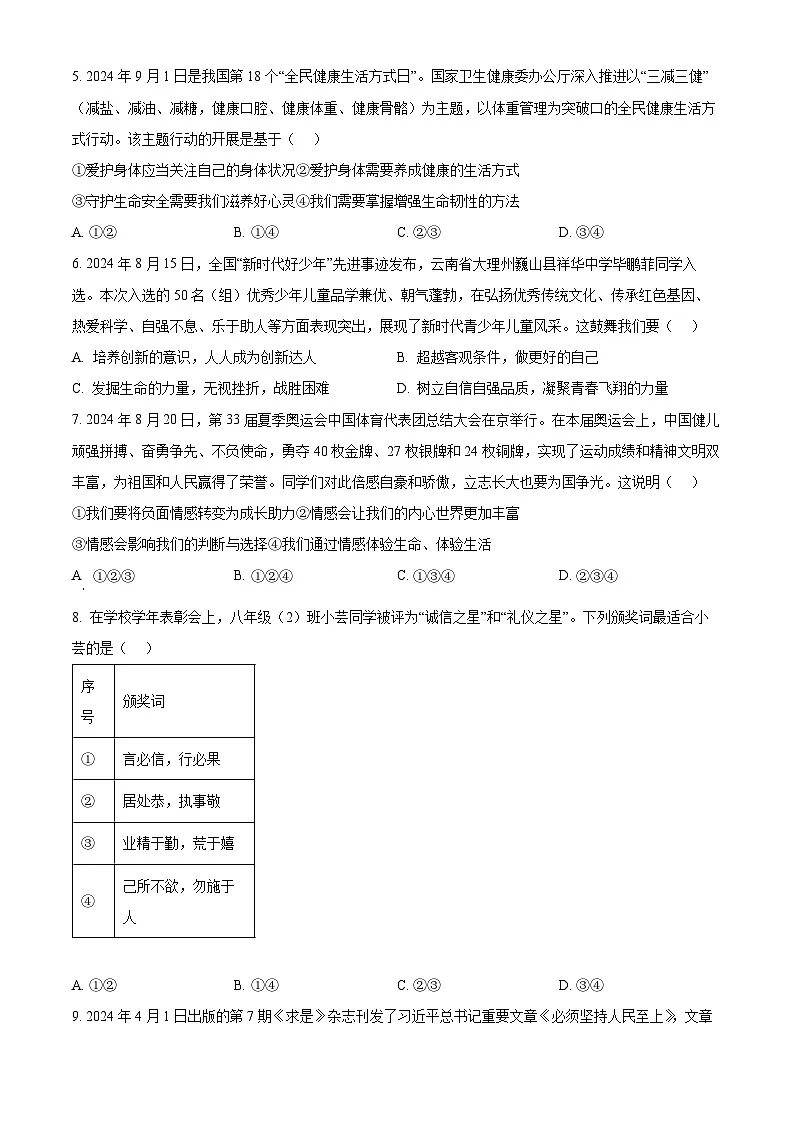 2025年云南省楚雄彝族自治州元谋县中考一模道德与法治试题（中考模拟）第2页