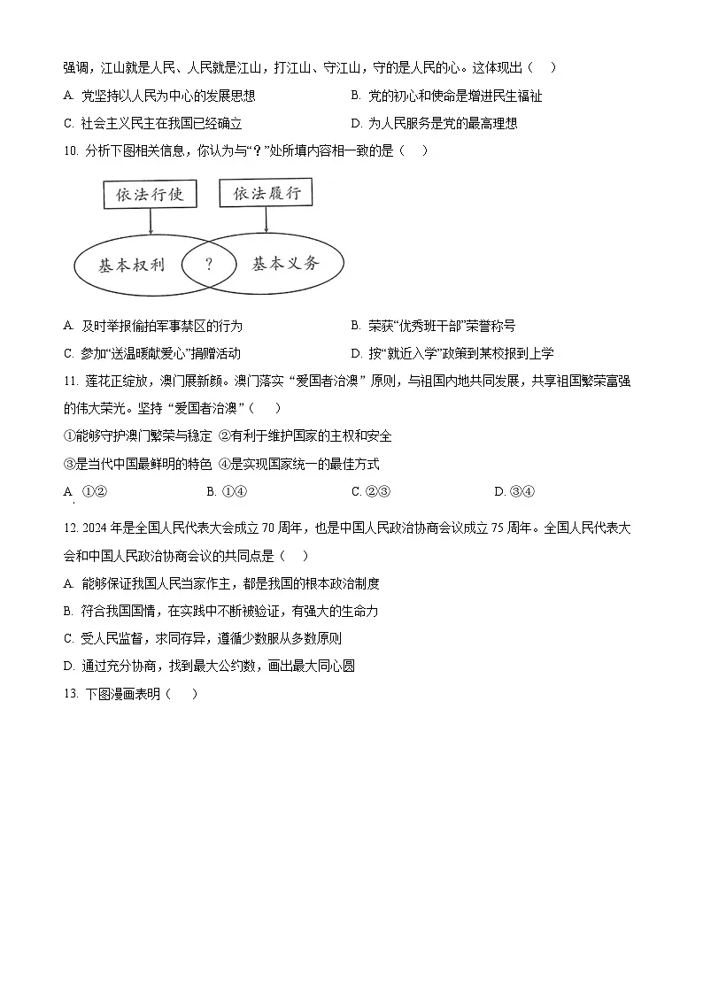 2025年云南省楚雄彝族自治州元谋县中考一模道德与法治试题（中考模拟）第3页