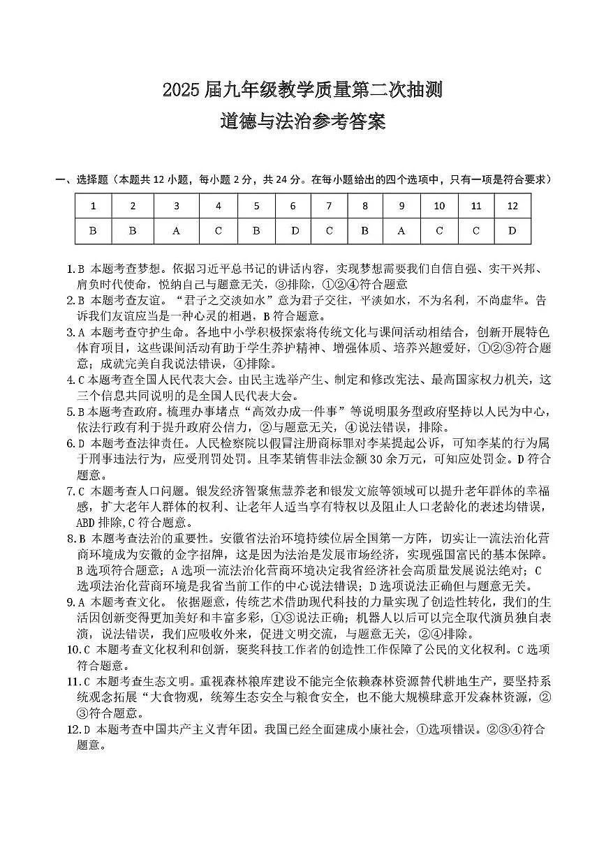 道德与法治参考答案第1页
