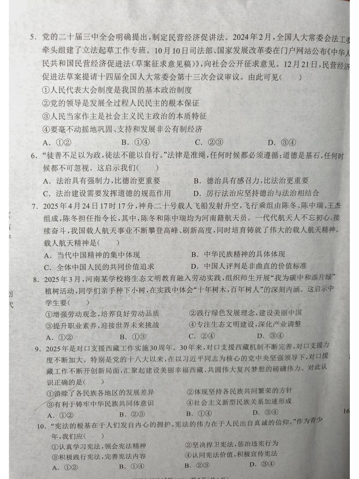河南项城九年级中招模拟考试道法试卷第2页