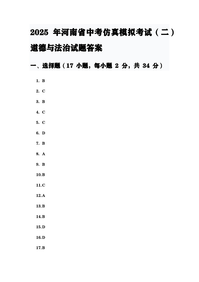 道法答案第1页