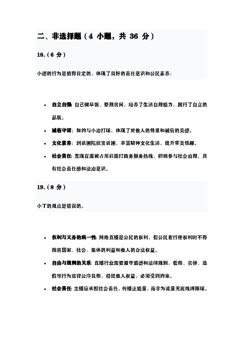 道法答案第2页