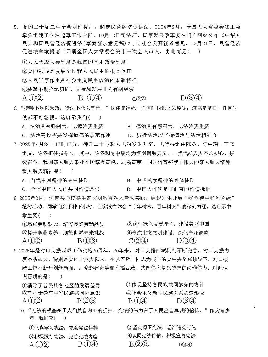 河南项城九年级中招模拟考试道法试卷第2页