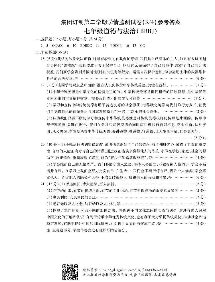 四分之三（二）7政答案第1页