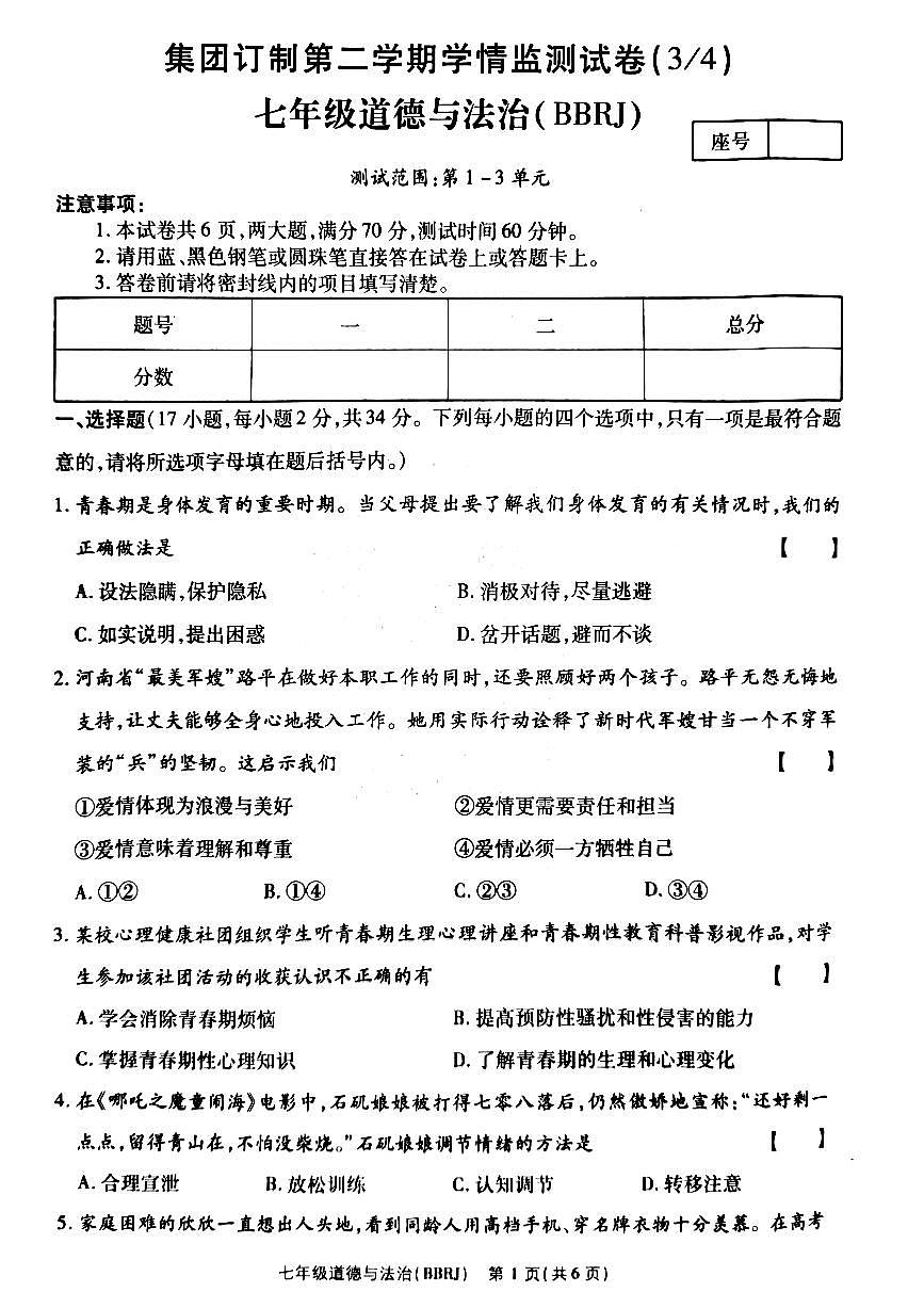 道法第1页