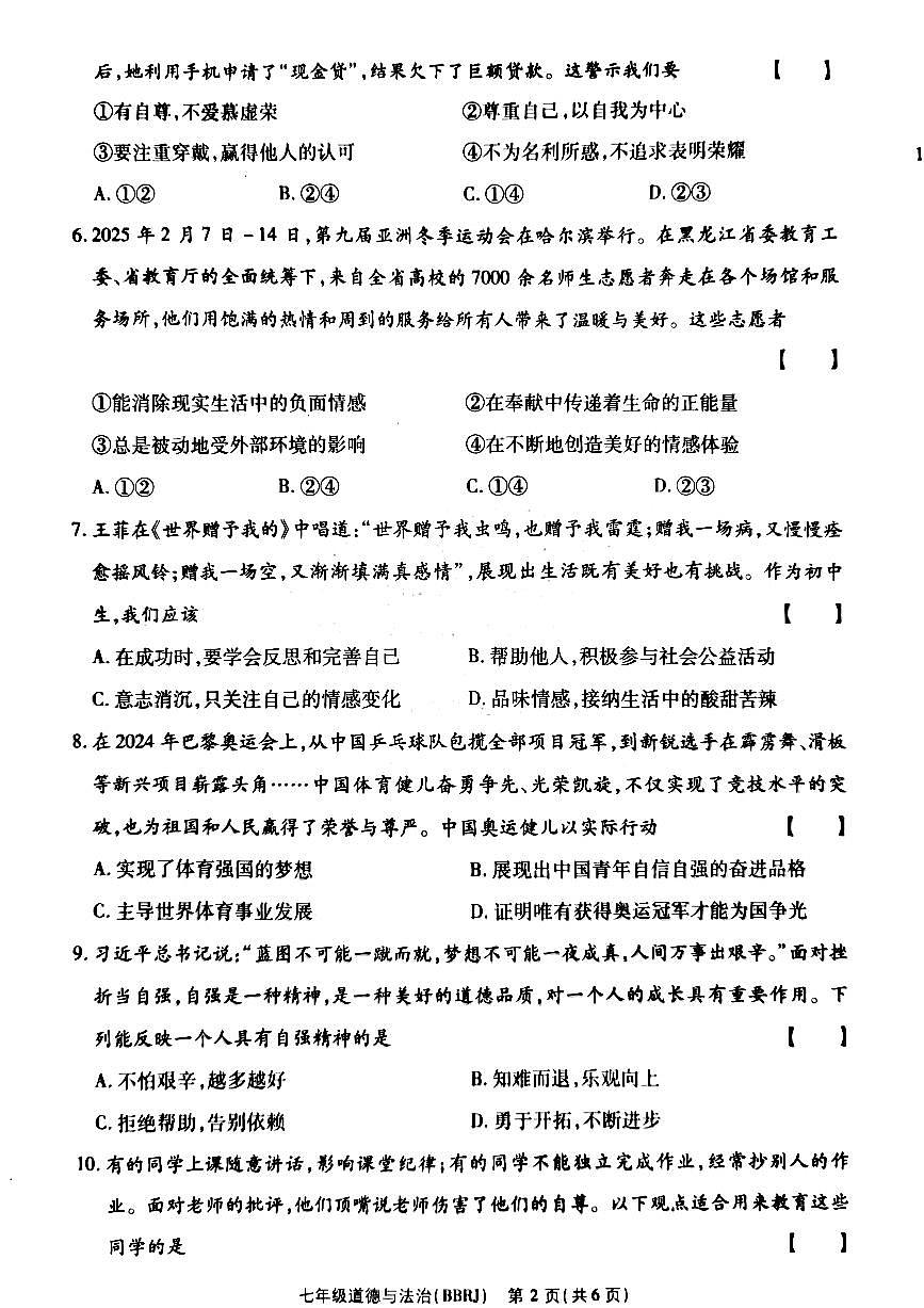 道法第2页