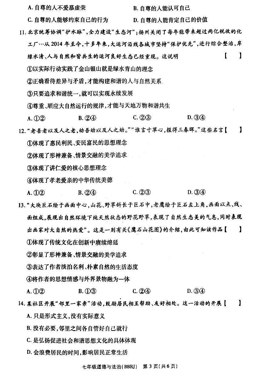 道法第3页