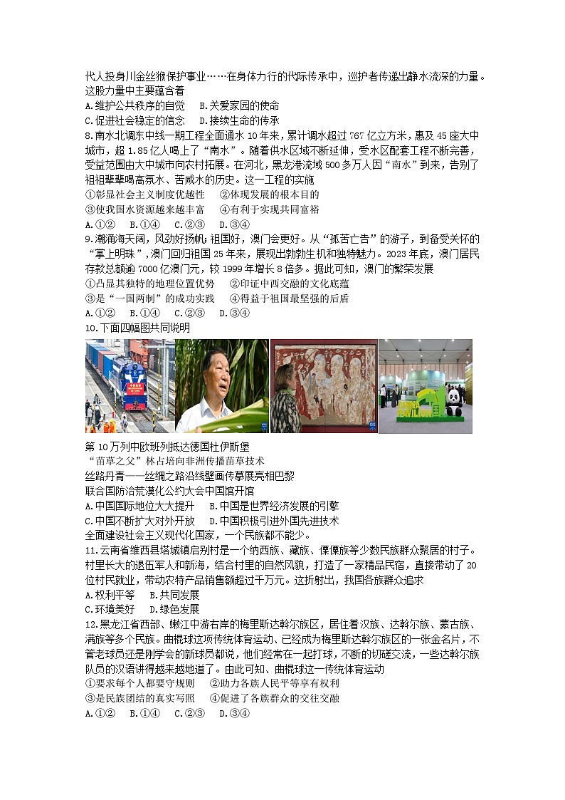 2025年中考邯郸市部分学校二模道德与法治试题及答案第2页