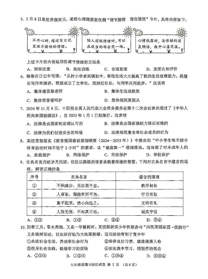 辽宁省锦州市2024-2025学年度第二学期九年级道德与法治二模试卷（PDF，含答案）第2页