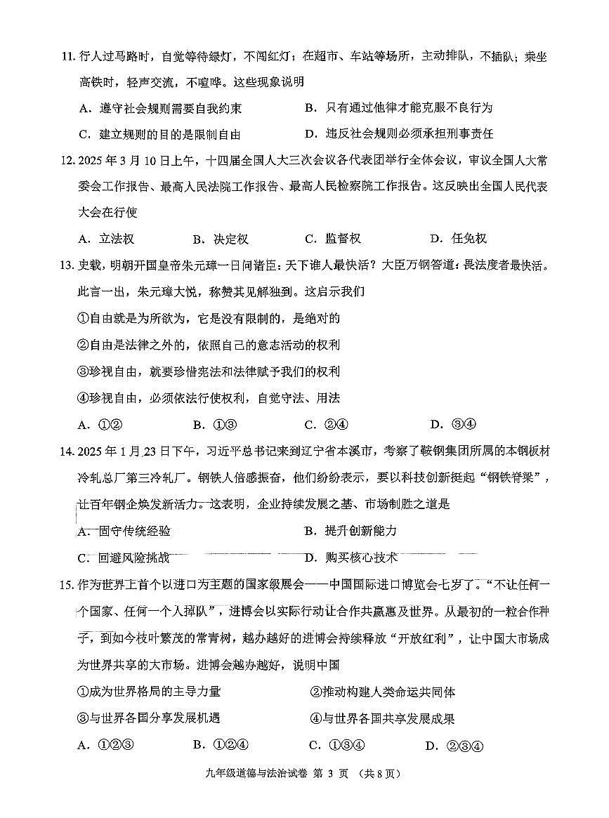 辽宁省锦州市2024-2025学年度第二学期九年级道德与法治二模试卷（PDF，含答案）第3页