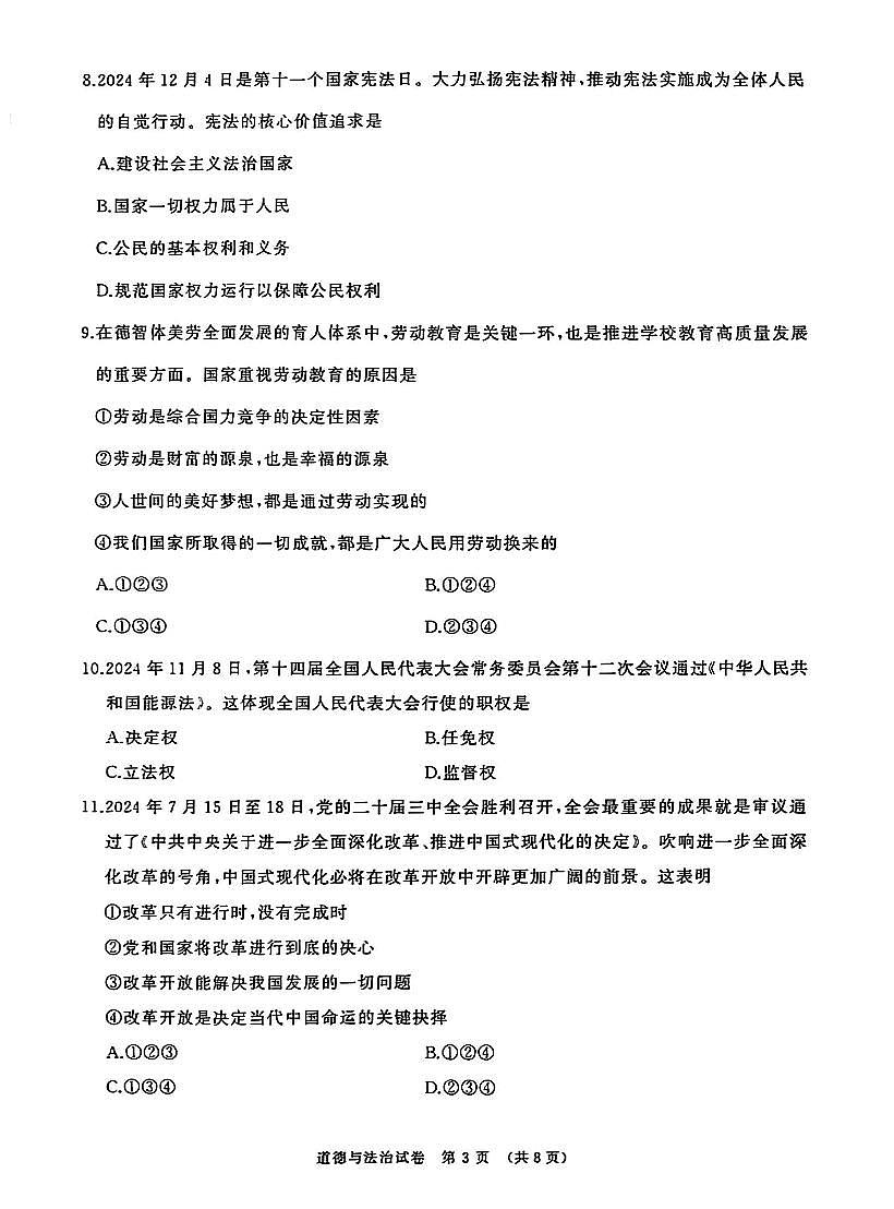 辽宁省大连市2025年九年级道德与法治初中学业水平考试第一次模拟考试第3页