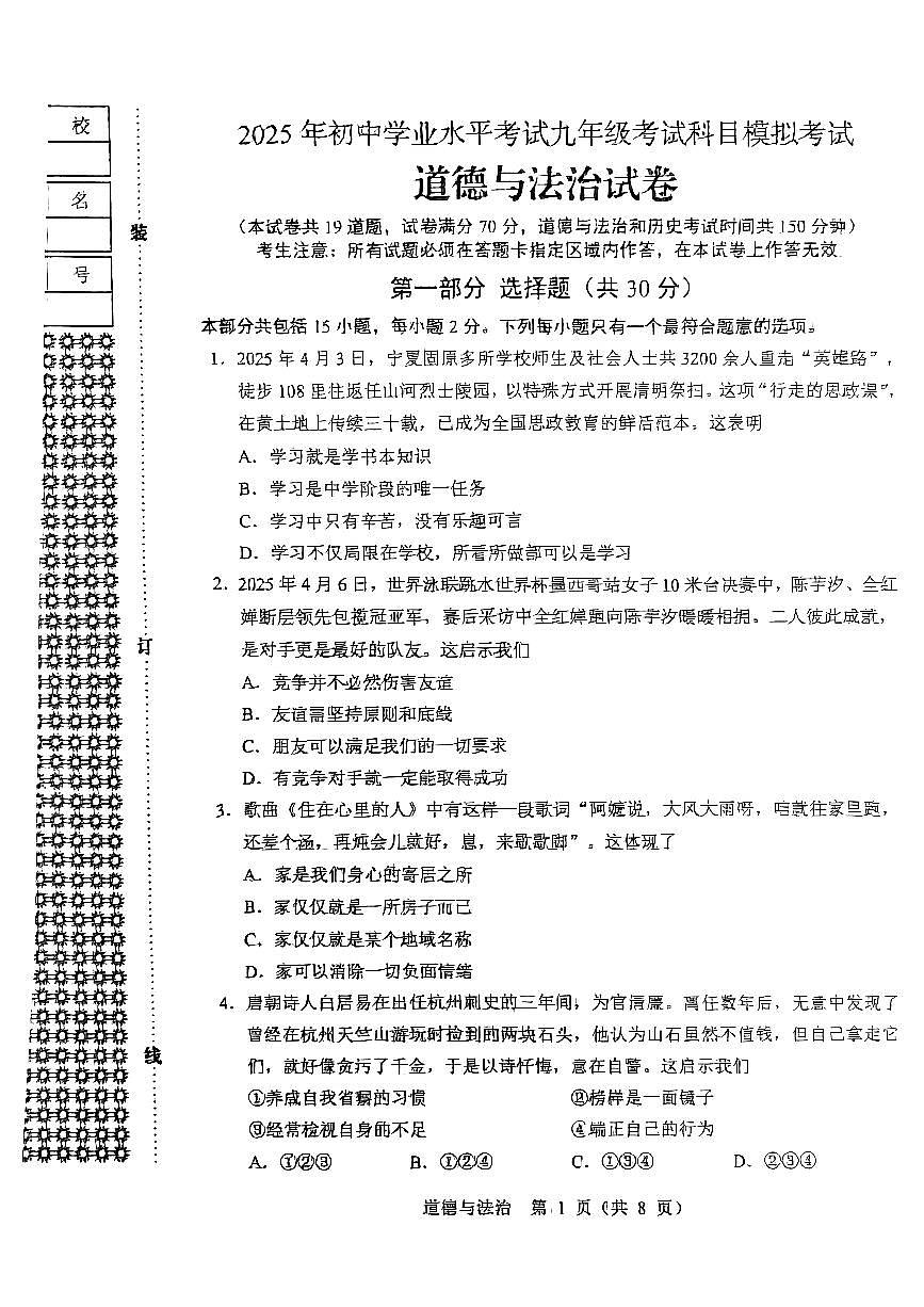 辽宁省辽阳市2025年初中学业水平考试九年级道德与法治第一次模拟考试（PDF，含答案）第1页
