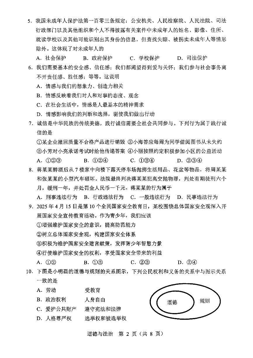 辽宁省辽阳市2025年初中学业水平考试九年级道德与法治第一次模拟考试（PDF，含答案）第2页