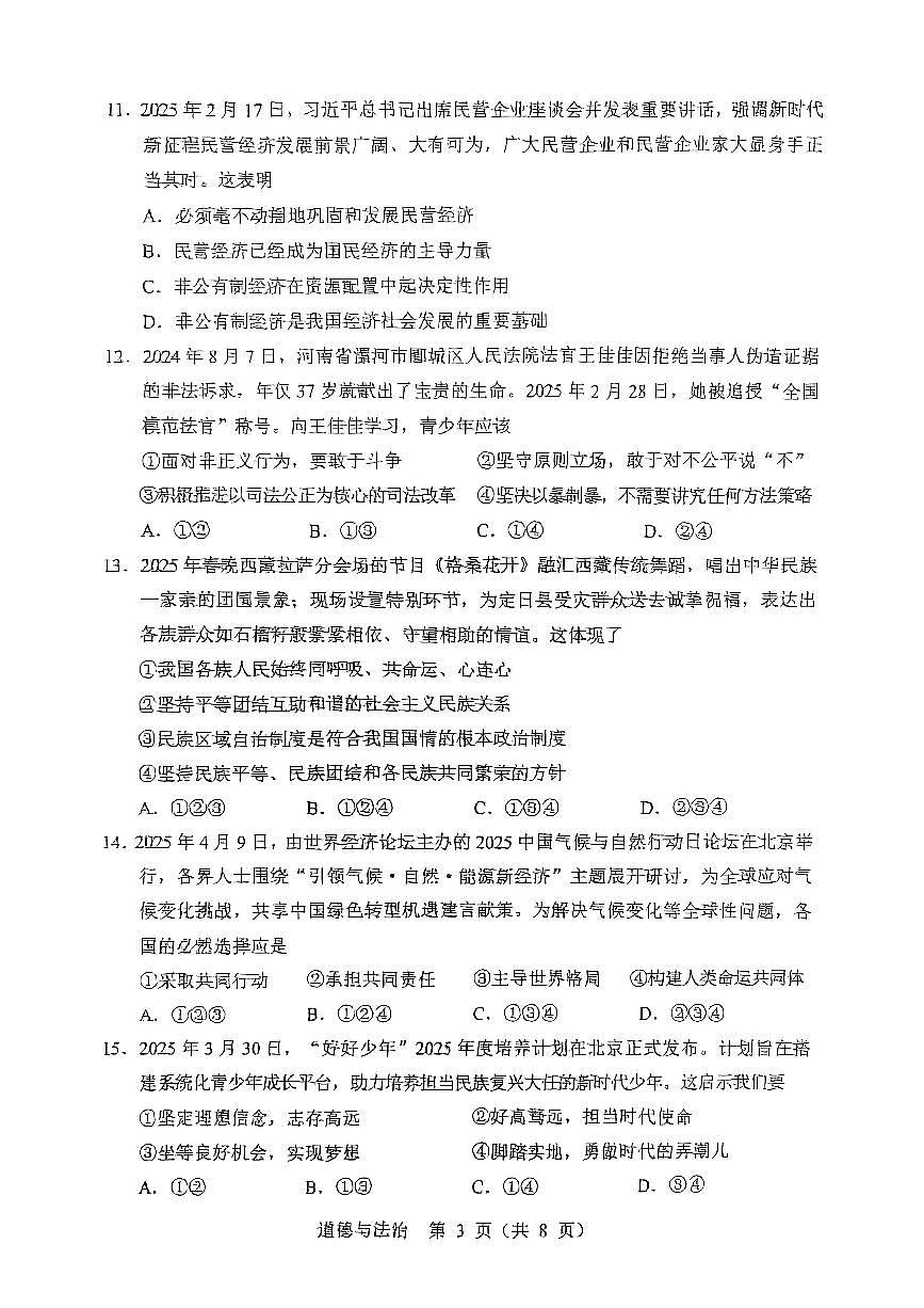 辽宁省辽阳市2025年初中学业水平考试九年级道德与法治第一次模拟考试（PDF，含答案）第3页