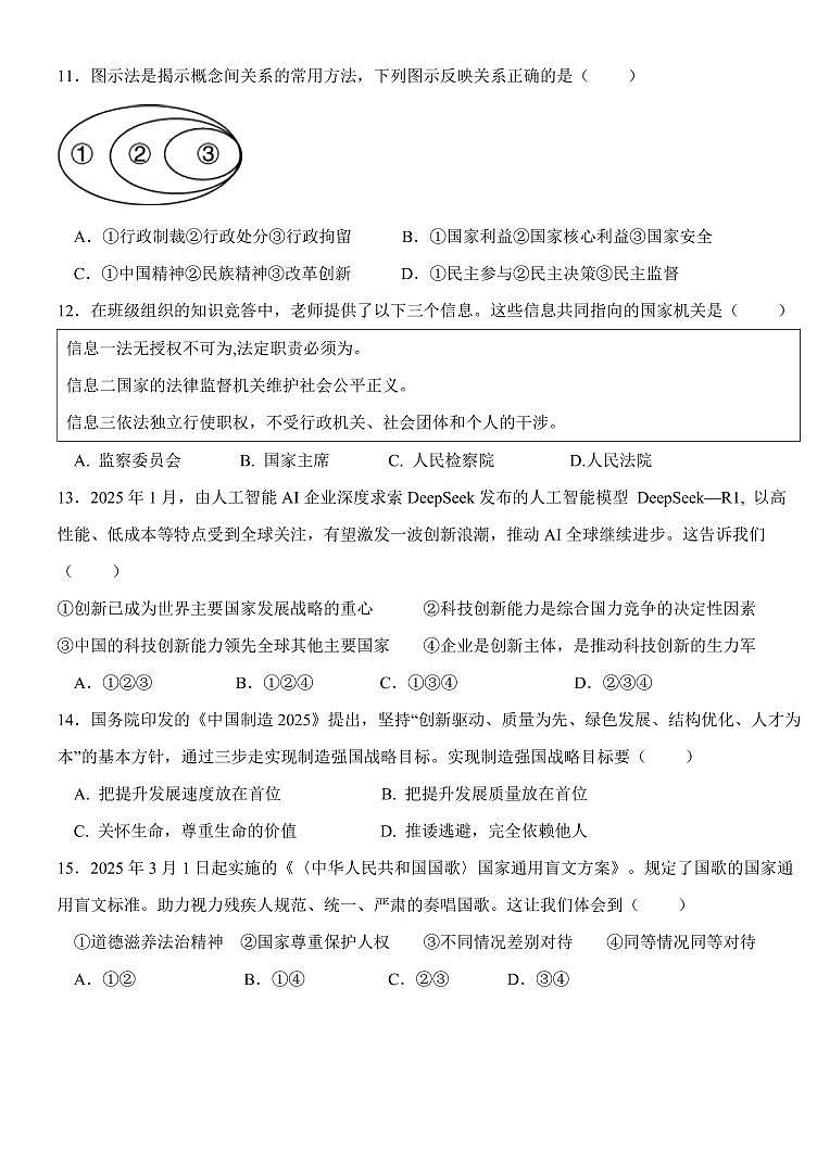 辽宁省盘锦市兴隆台区钻井中学、实验分校、锦采中学2024-2025学年第二学期九年级道德与法治第一次模拟试卷（PDF，含答案）第3页