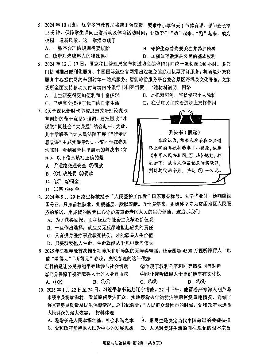 辽宁省营口市2025年初中学业水平考试第一次模拟考试道德与法治试卷（PDF，含答案）第2页