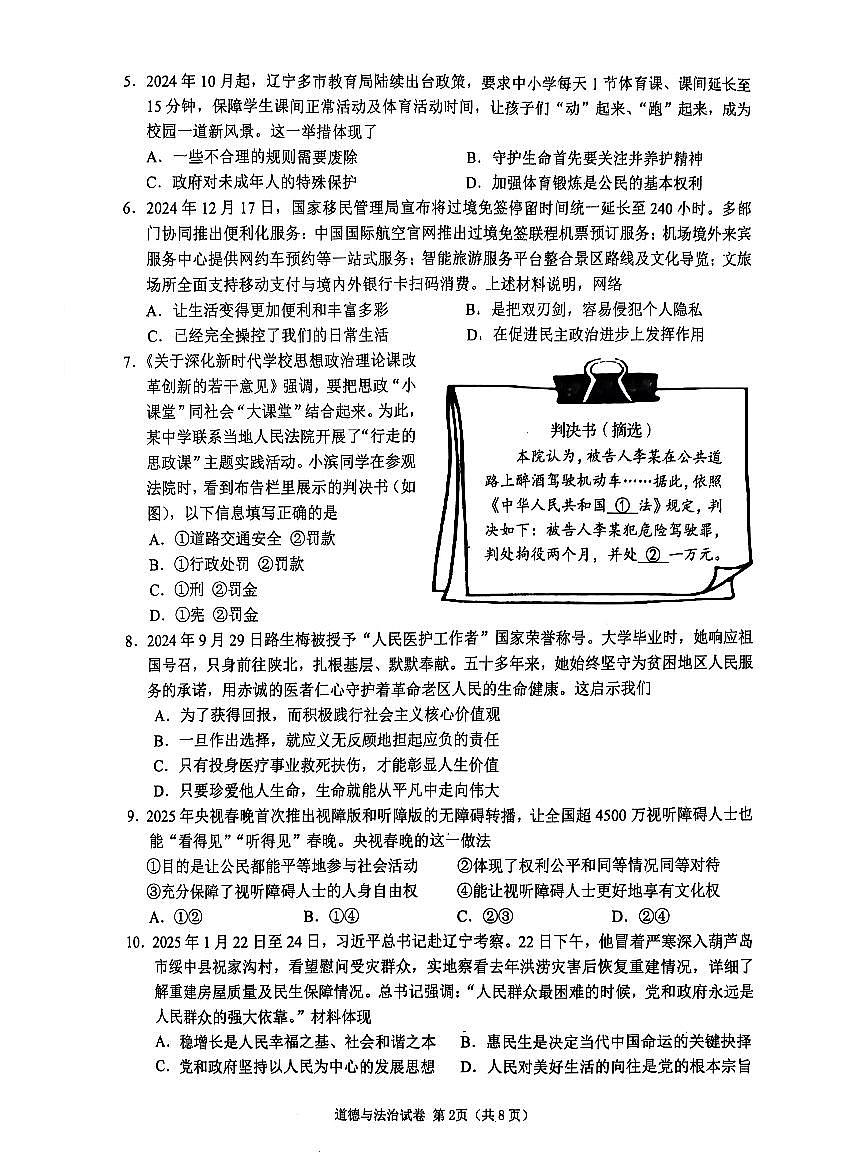 辽宁省营口市2025年初中学业水平考试第一次模拟考试道德与法治试卷（PDF，含答案）第2页