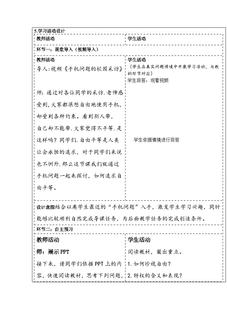 部编人教版初中道德与法治八年级下册7.2《自由平等的追求》教学设计第3页