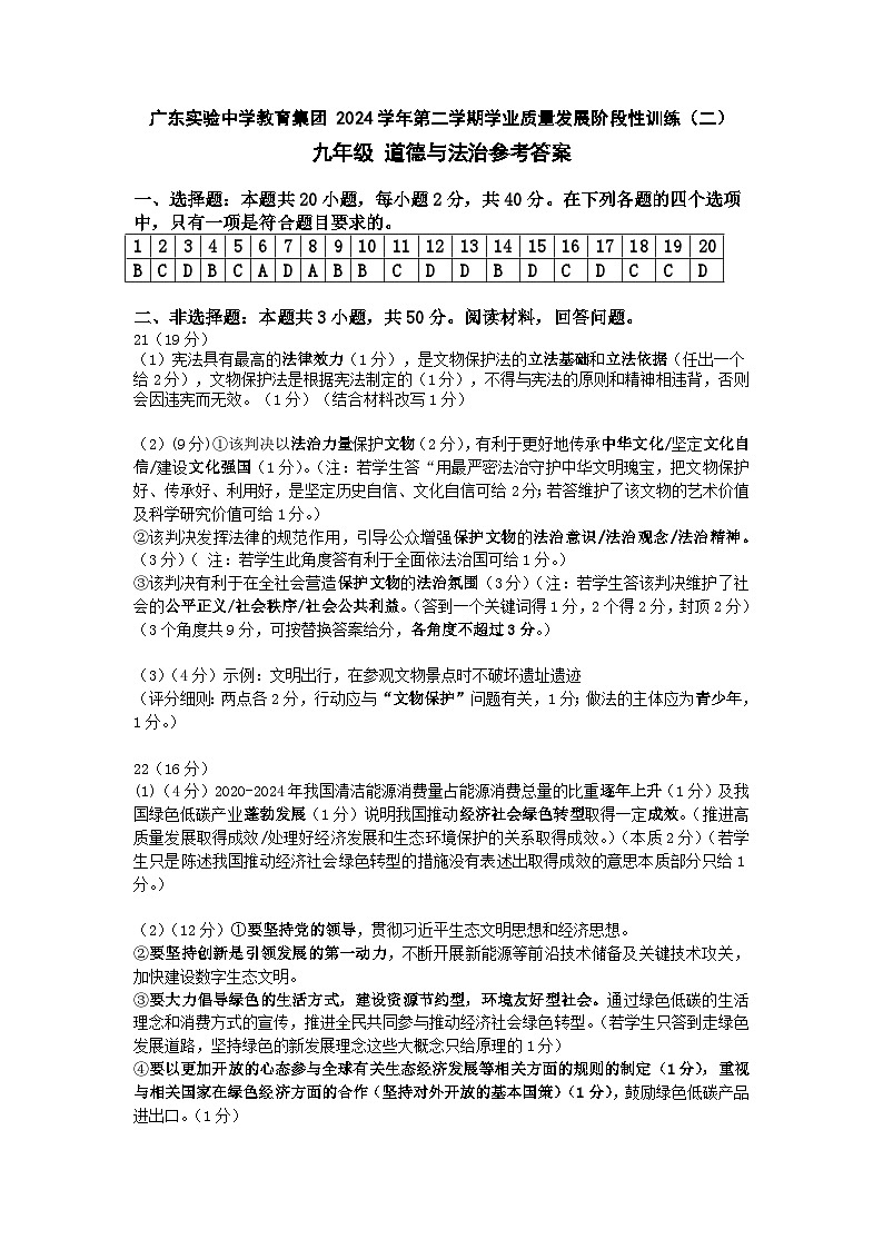 2025届初三二模道法参考答案0527(1)第1页