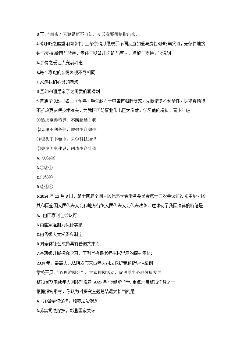 省实二模卷第2页