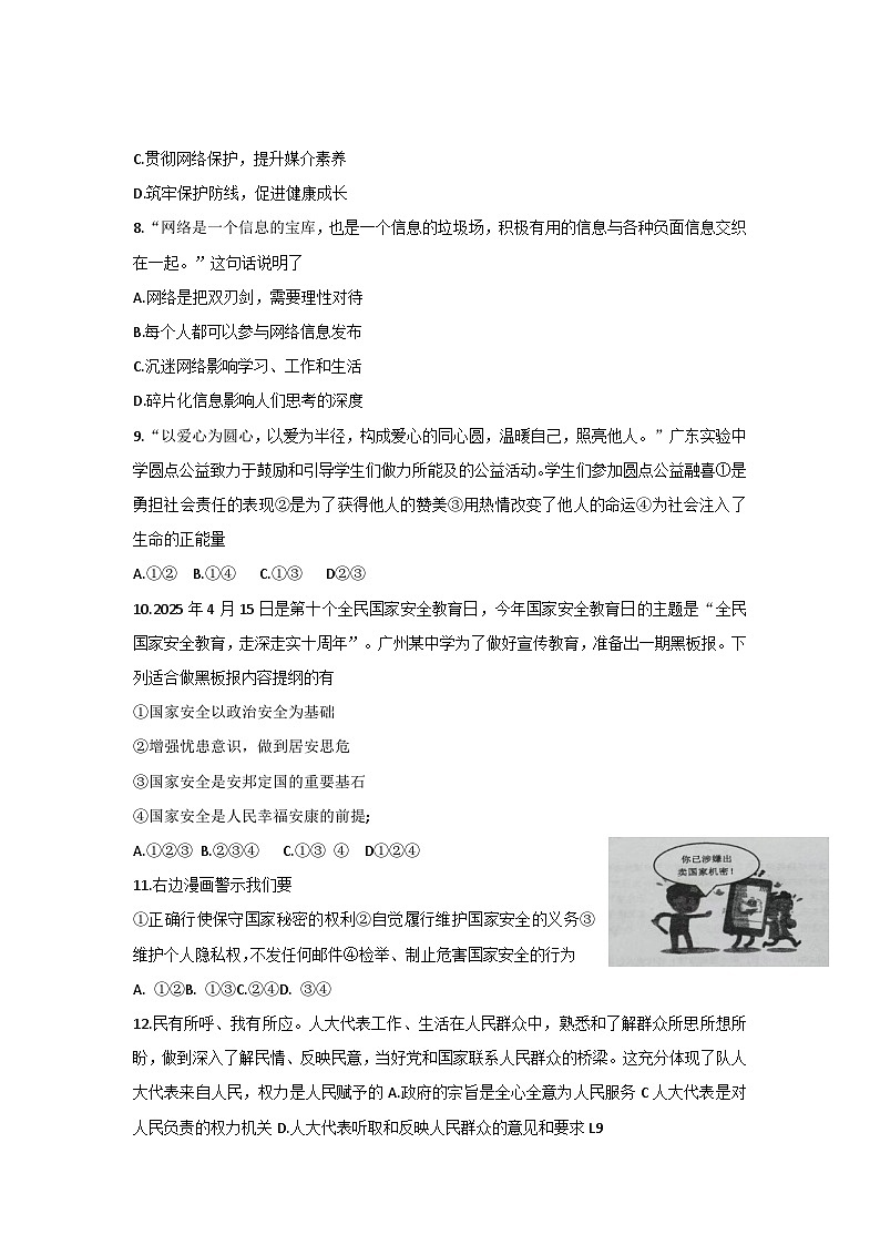 省实二模卷第3页