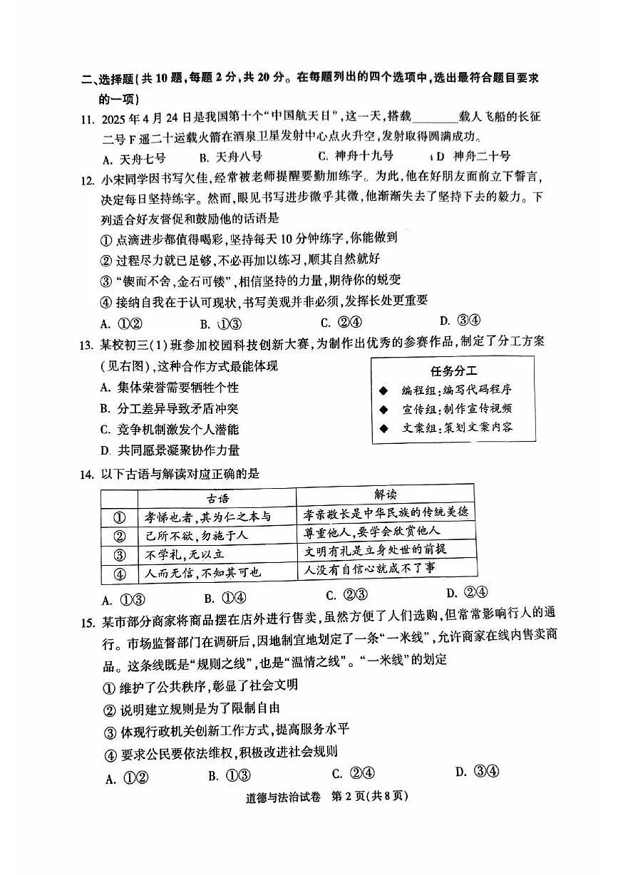 2025年北京市顺义区中考初三二模 道德与法治试卷及答案第2页