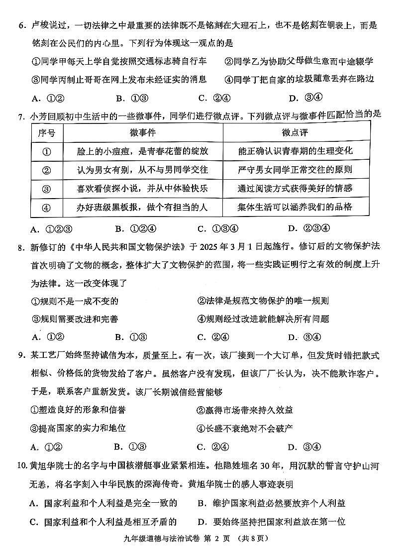 辽宁省锦州市2024-205学年第二学期九年级道德与法治第一次质量检测试卷（PDF，含答案）第2页