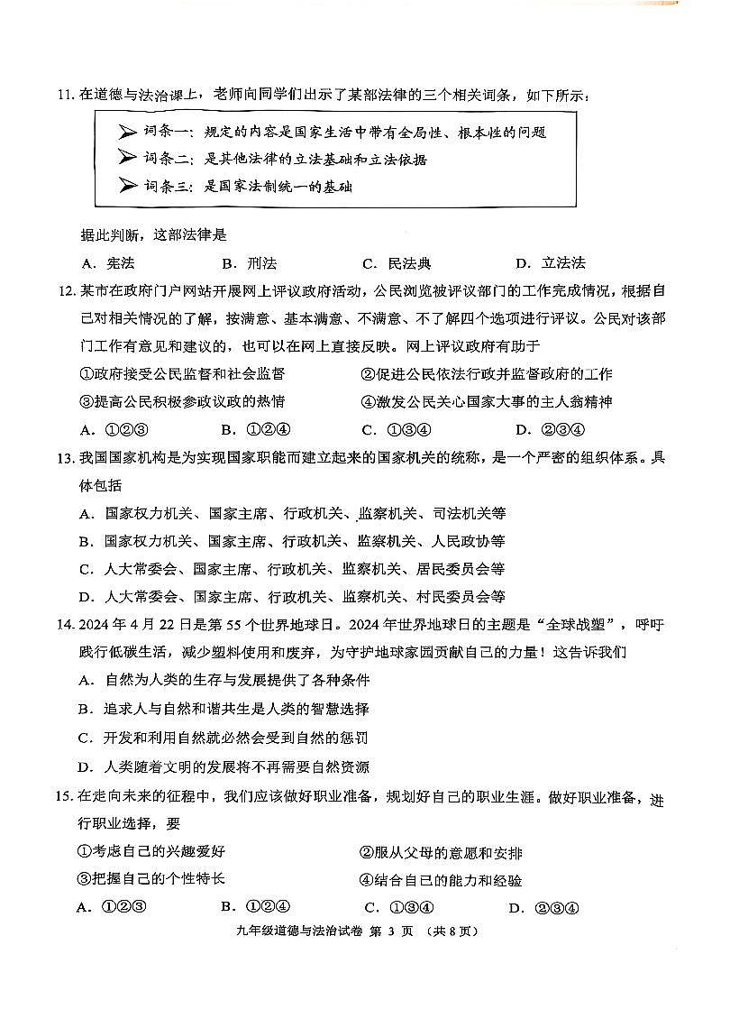 辽宁省锦州市2024-205学年第二学期九年级道德与法治第一次质量检测试卷（PDF，含答案）第3页