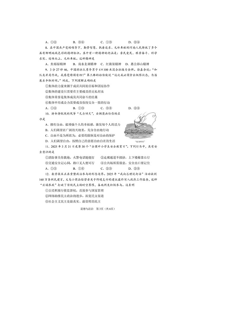 2025年河南周口中招第二次模拟考试道德与法治试题及参考答案第3页