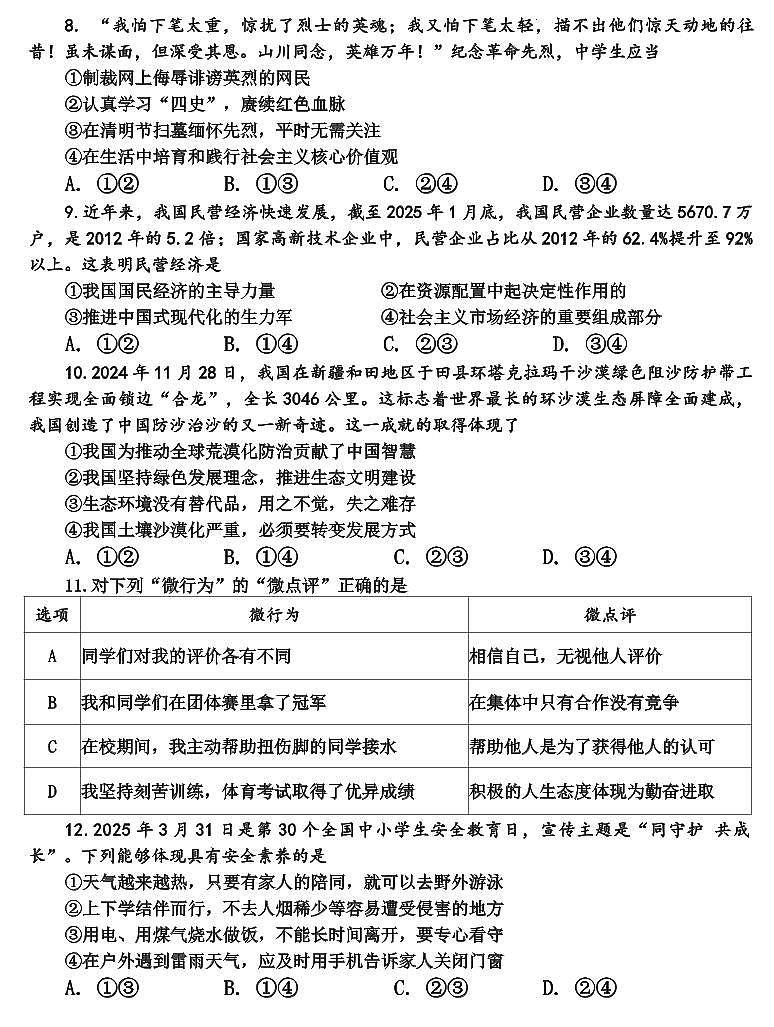 2025年河南省平顶山中考二模道法试卷含答案第3页