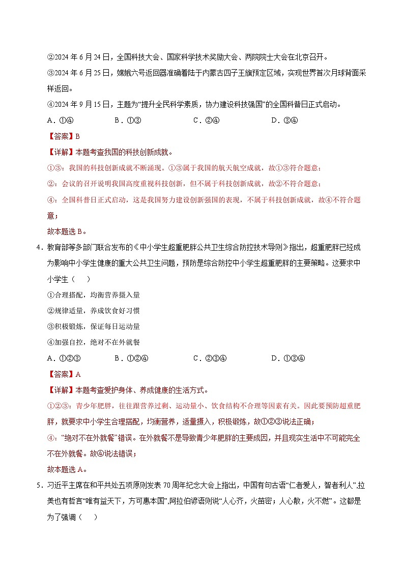 道德与法治（陕西卷）（全解全析）第2页