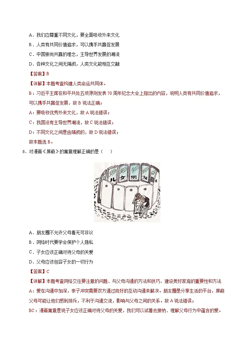 道德与法治（陕西卷）（全解全析）第3页