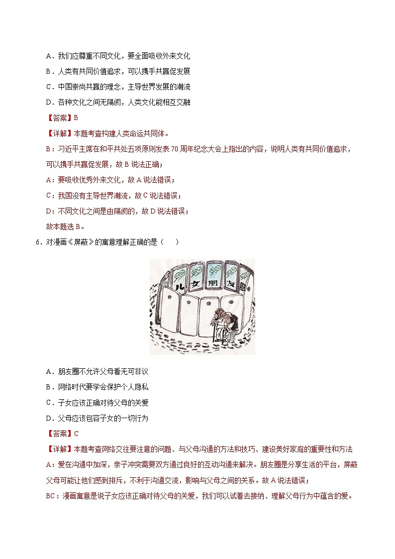 道德与法治（陕西卷）（全解全析）第3页
