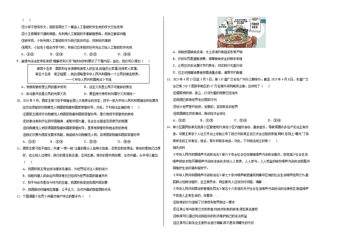 道德与法治（陕西卷）（考试版A3）第2页