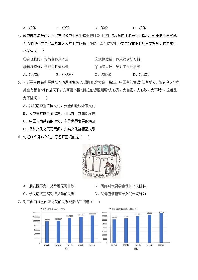 道德与法治（陕西卷）（考试版）第2页