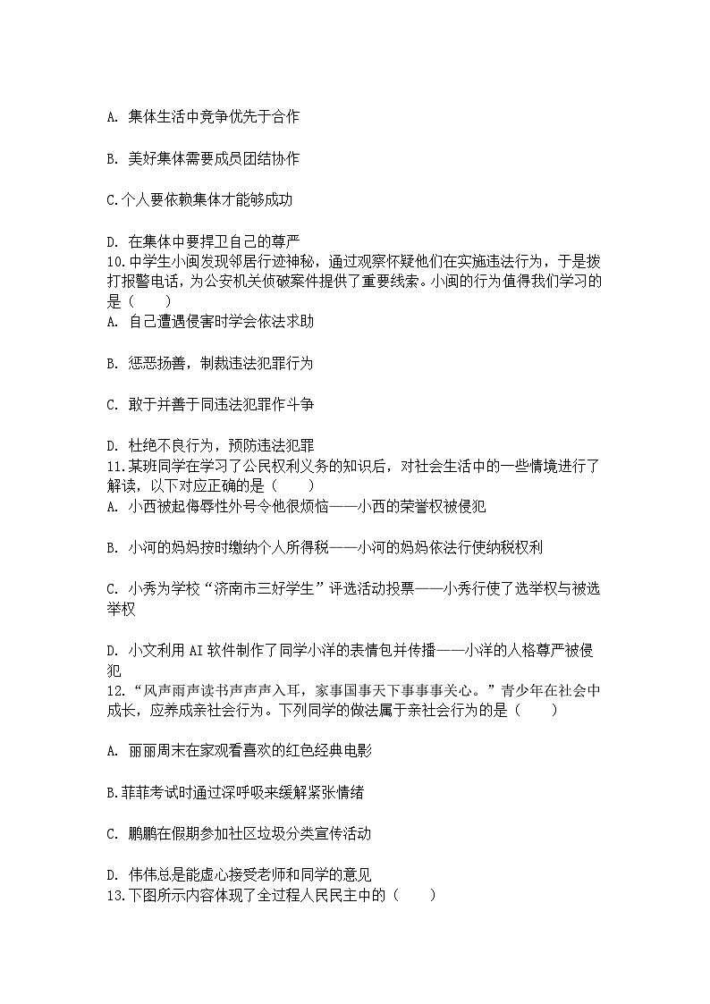 2025年山东省济南市市中区中考道德与法治二模试卷及答案第3页