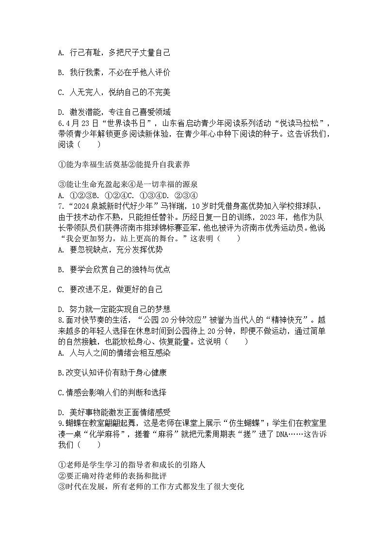 2025年山东省济南市天桥区中考道德与法治二模试卷及答案第2页